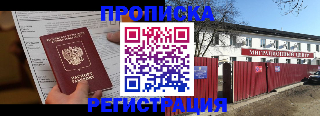 временная регистрация собственник в Апрелевке